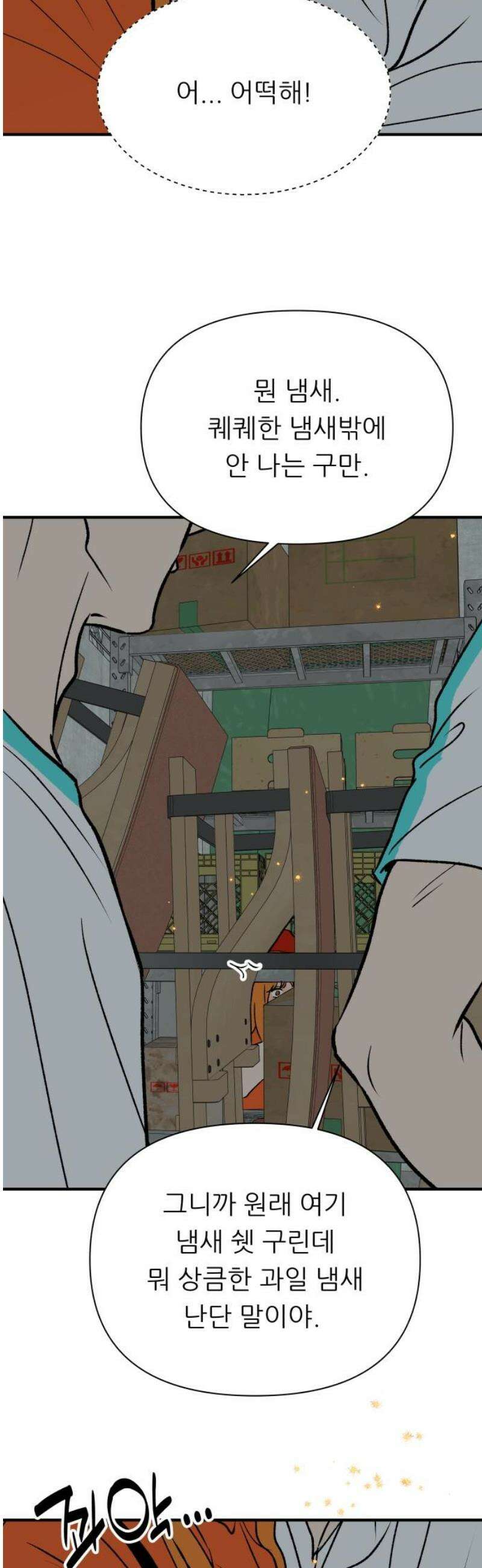 문스트럭 오렌지 스캔들 13화 72