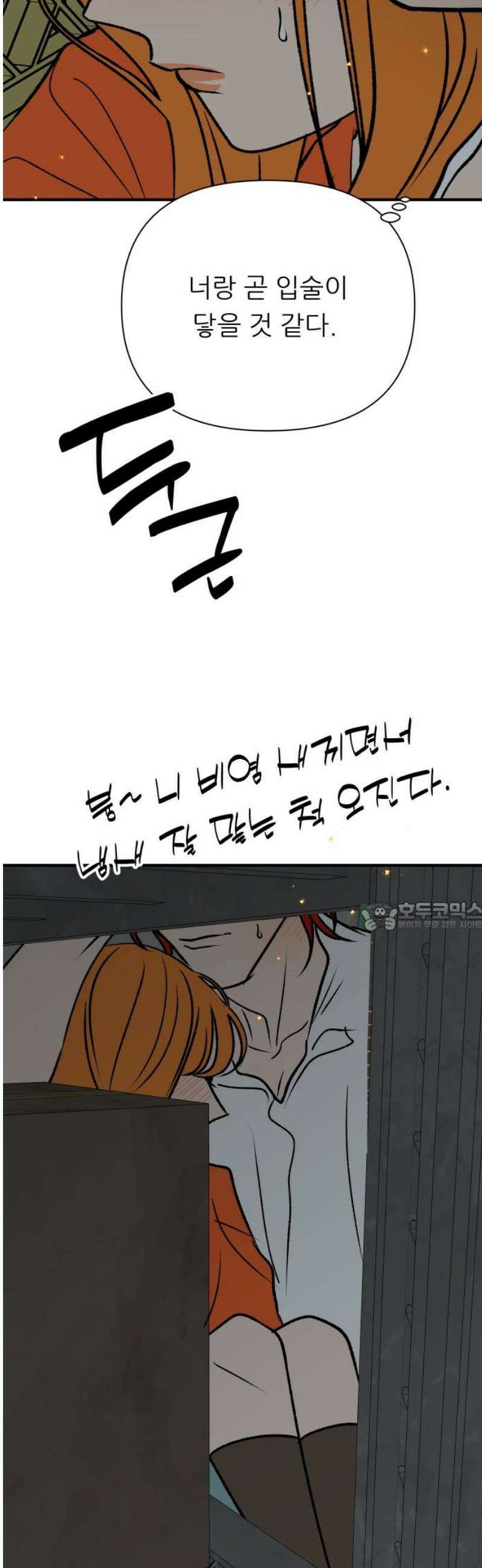 문스트럭 오렌지 스캔들 13화 75