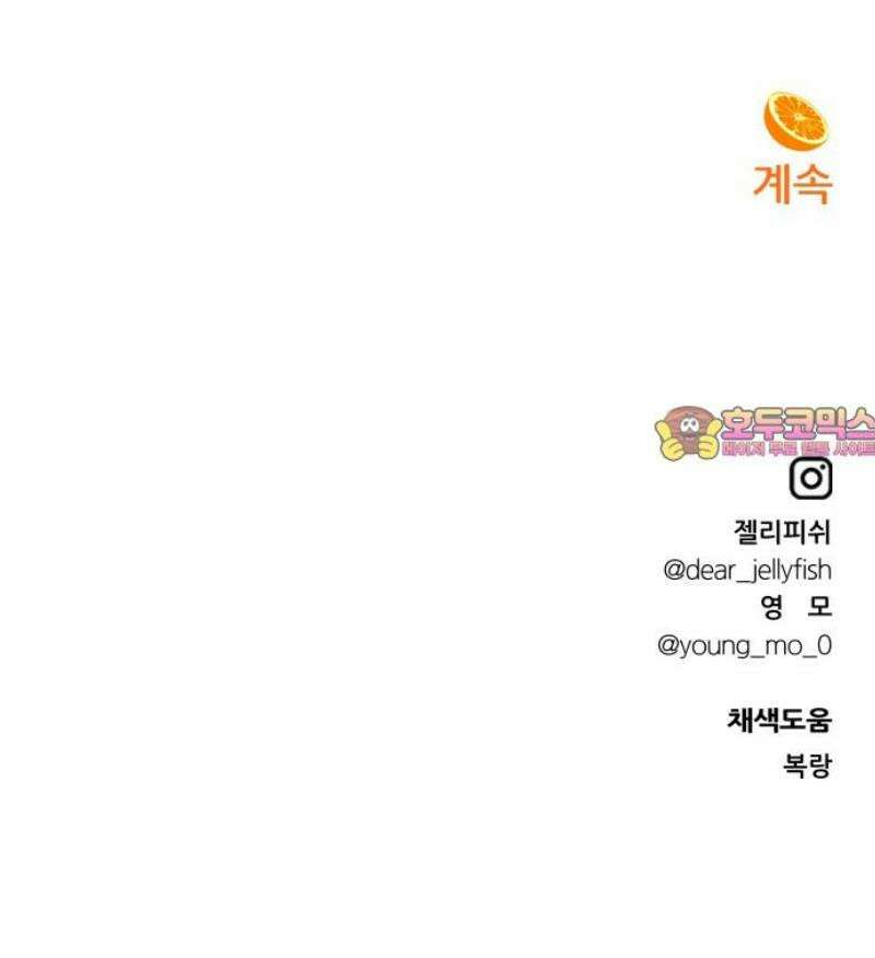 문스트럭 오렌지 스캔들 13화 81