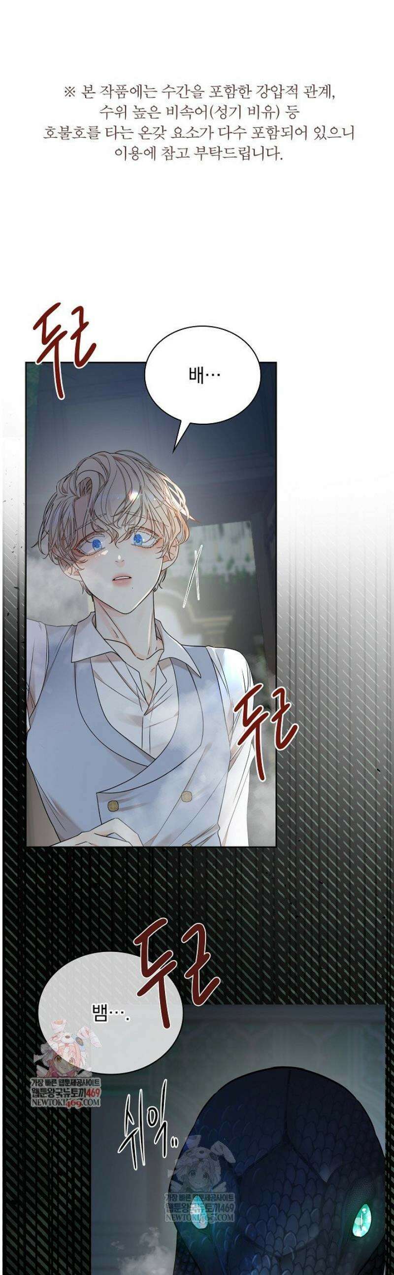 뱀 굴 [봄툰] 12화 1