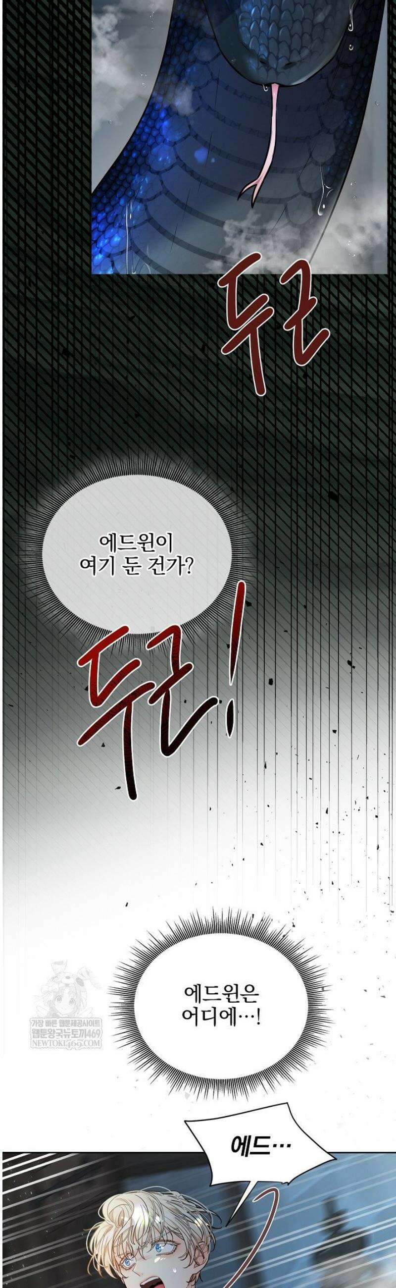 뱀 굴 [봄툰] 12화 2