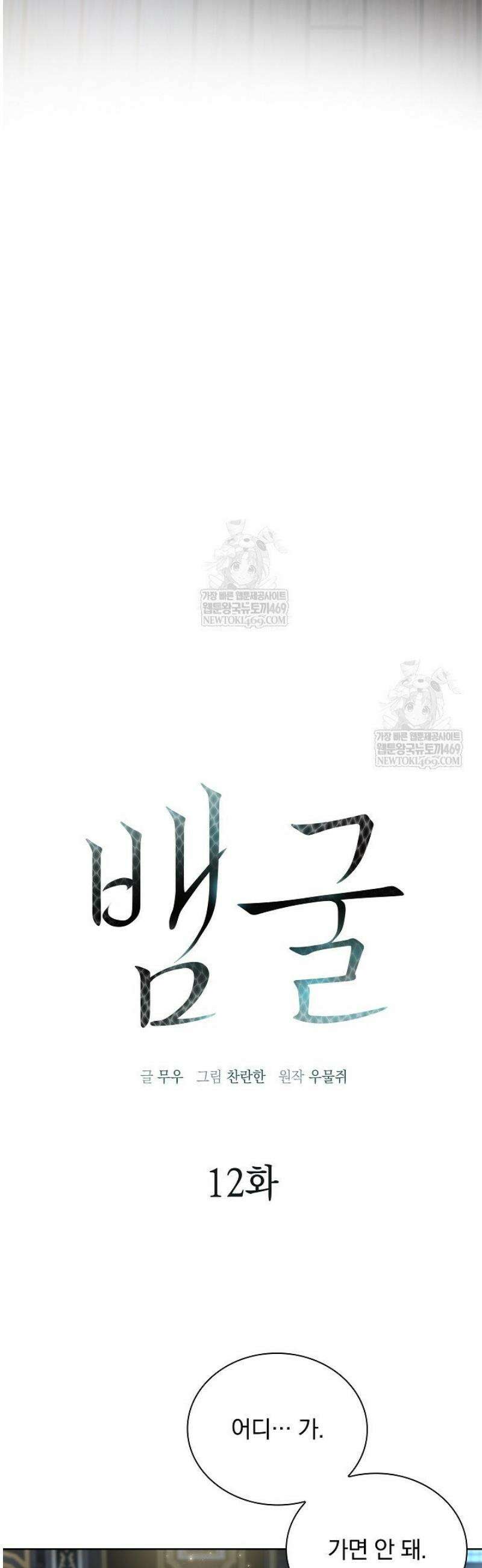 뱀 굴 [봄툰] 12화 16