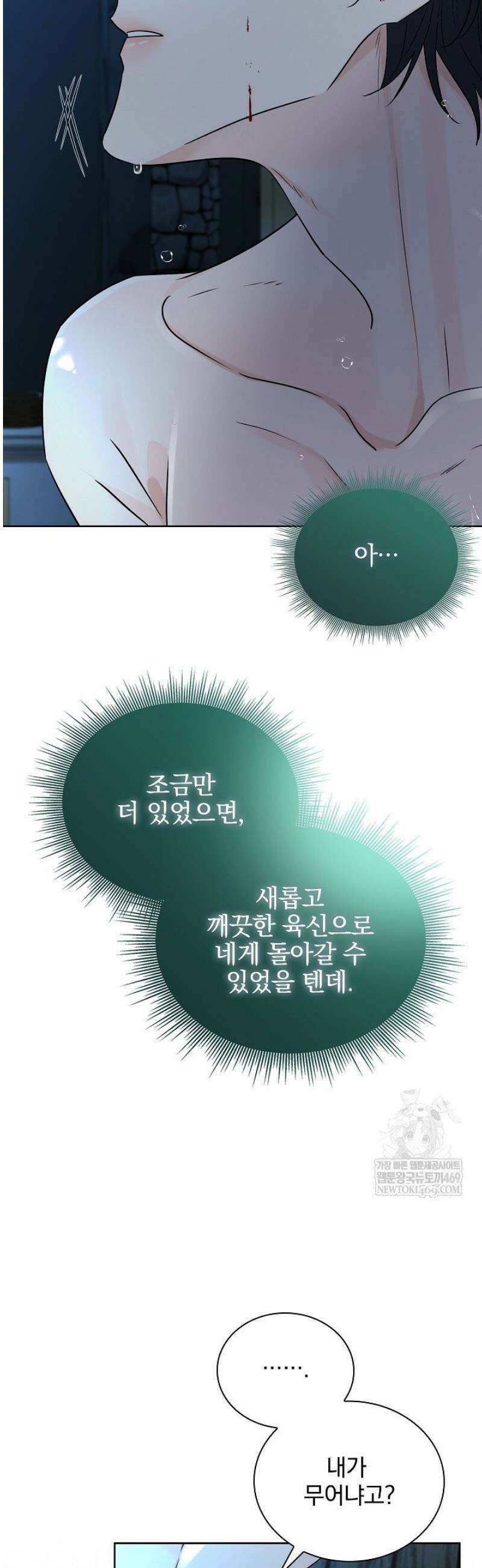 뱀 굴 [봄툰] 12화 20