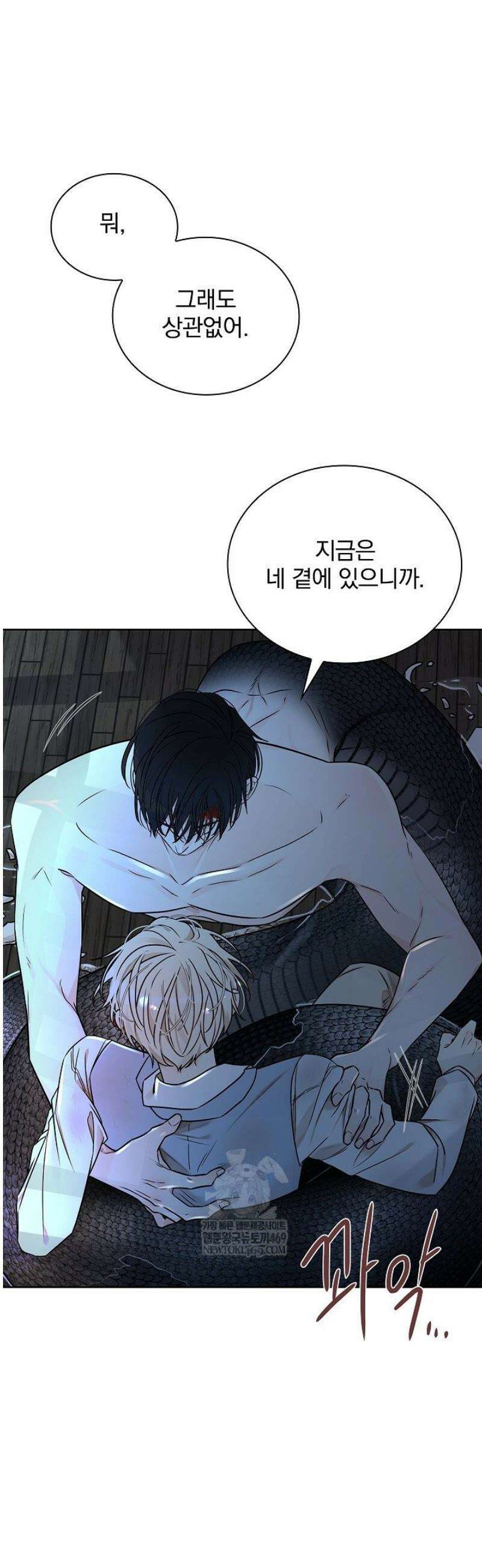 뱀 굴 [봄툰] 12화 25