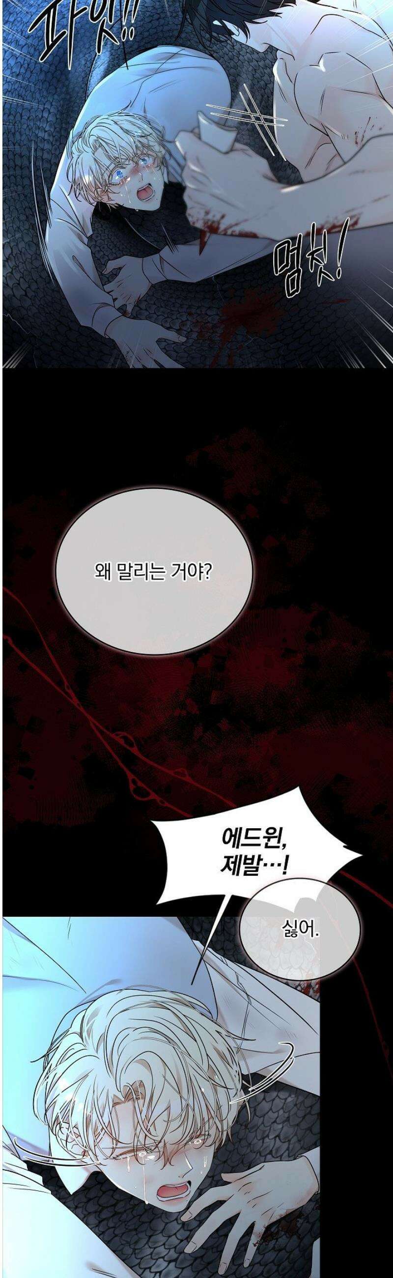 뱀 굴 [봄툰] 12화 29