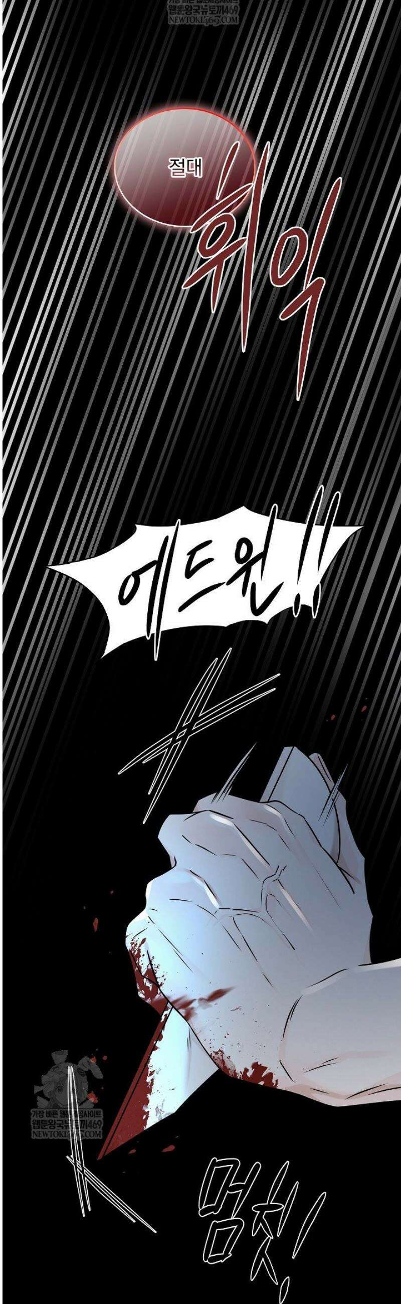 뱀 굴 [봄툰] 12화 31