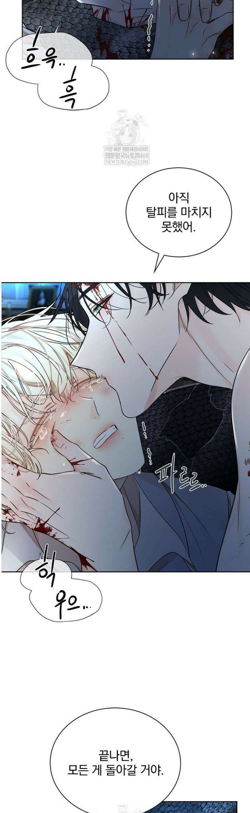뱀 굴 [봄툰] 12화 35