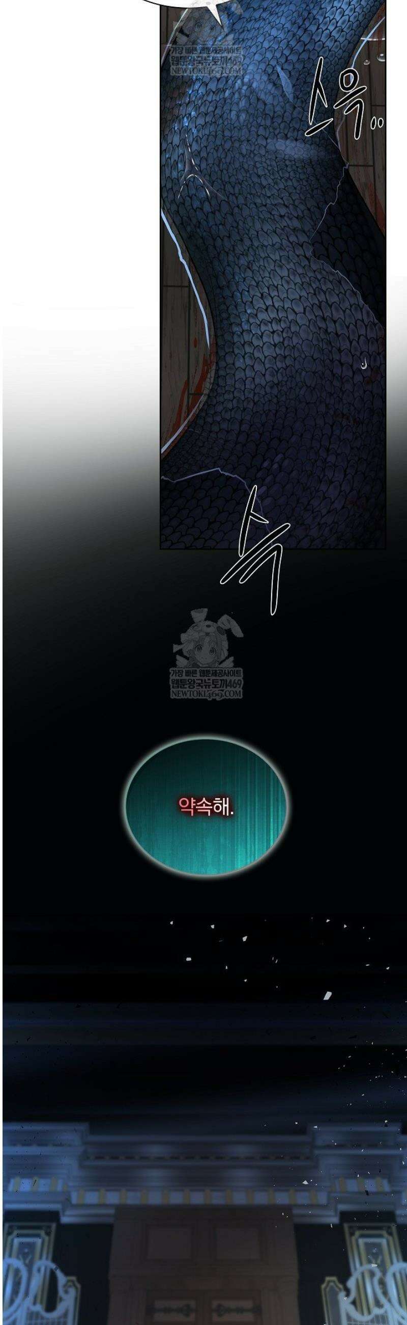 뱀 굴 [봄툰] 12화 36