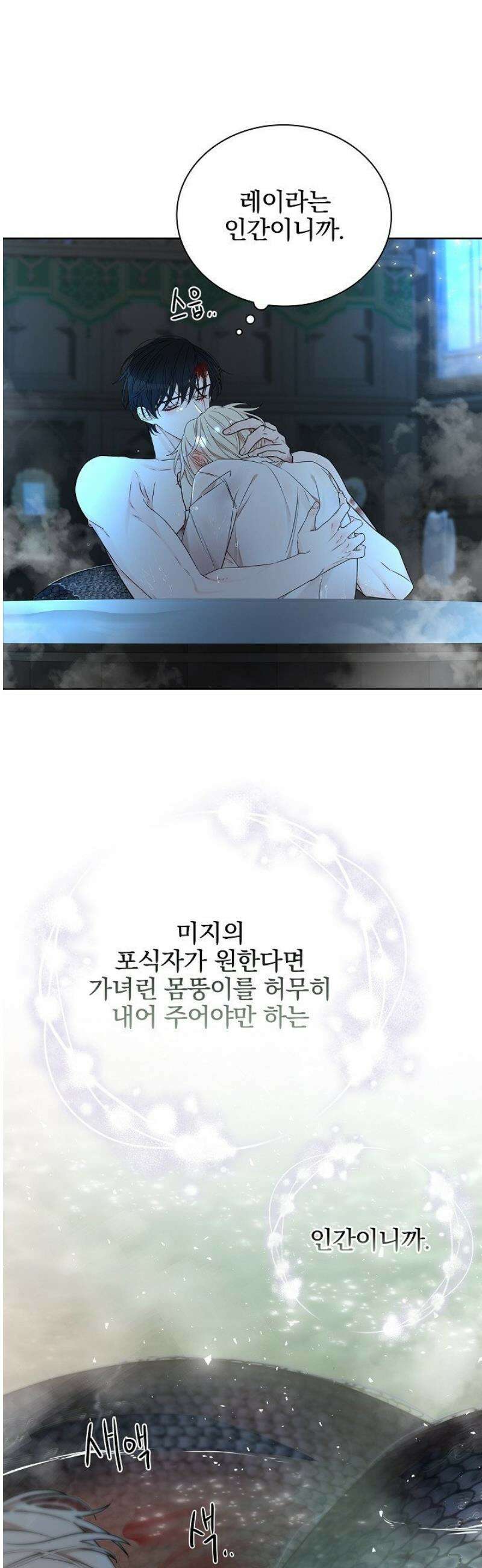 뱀 굴 [봄툰] 12화 40