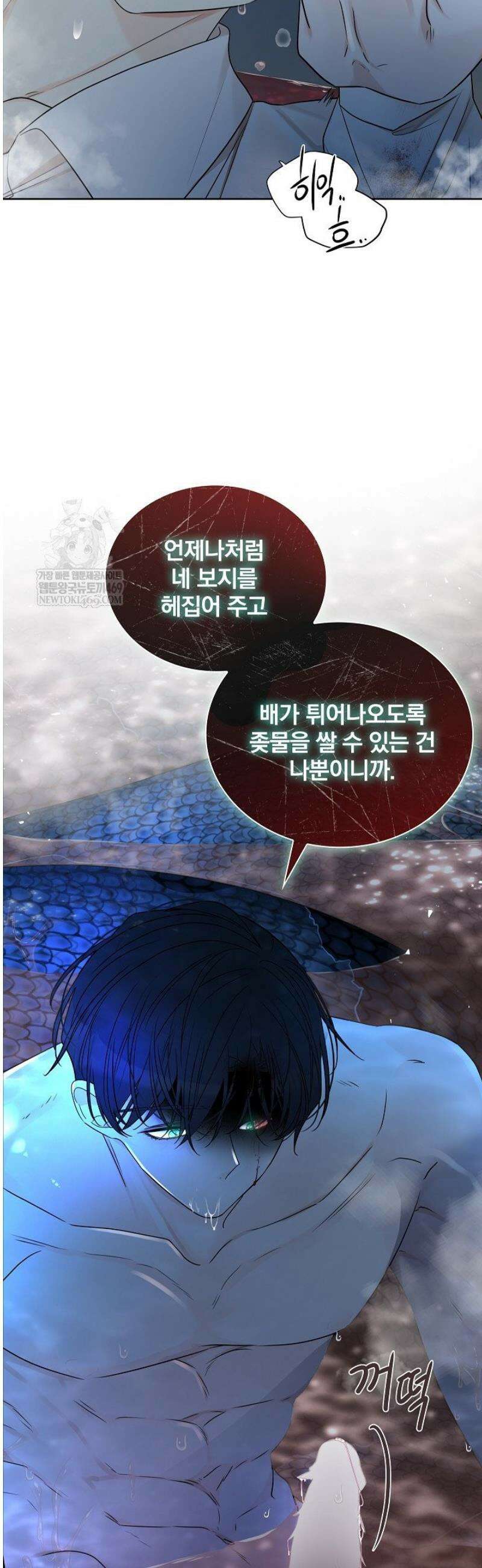 뱀 굴 [봄툰] 12화 52