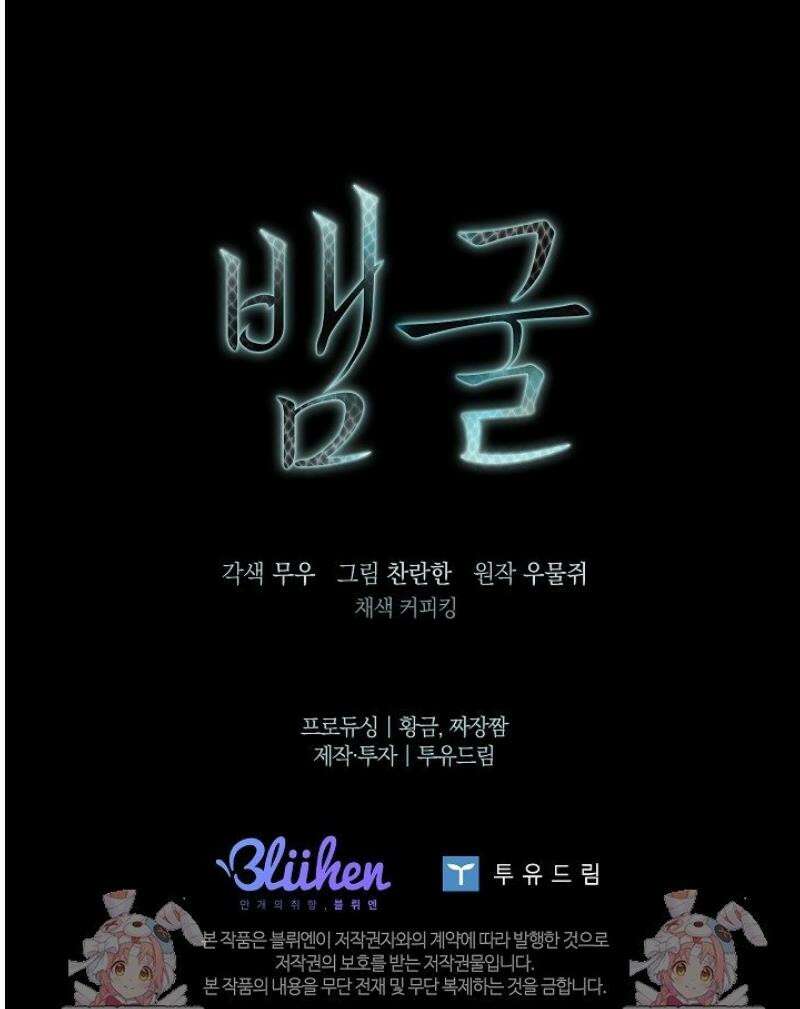 뱀 굴 [봄툰] 12화 54