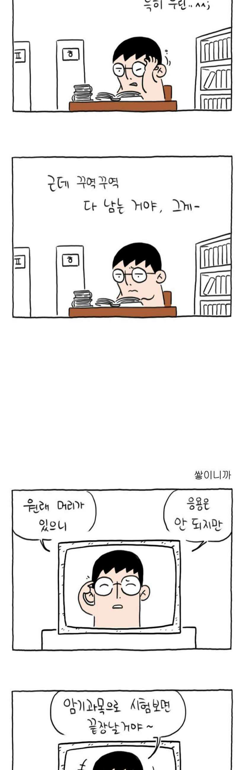 사사똑 25화 3