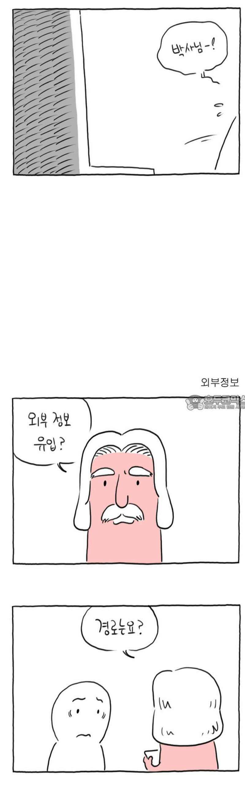 사사똑 25화 13