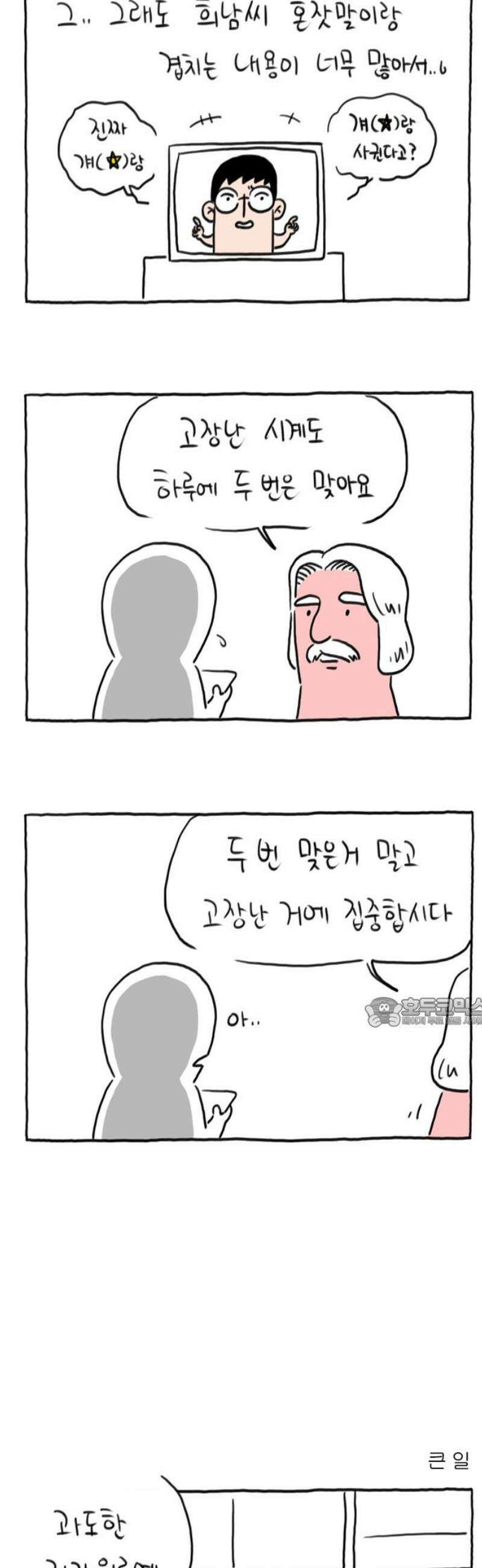 사사똑 25화 15