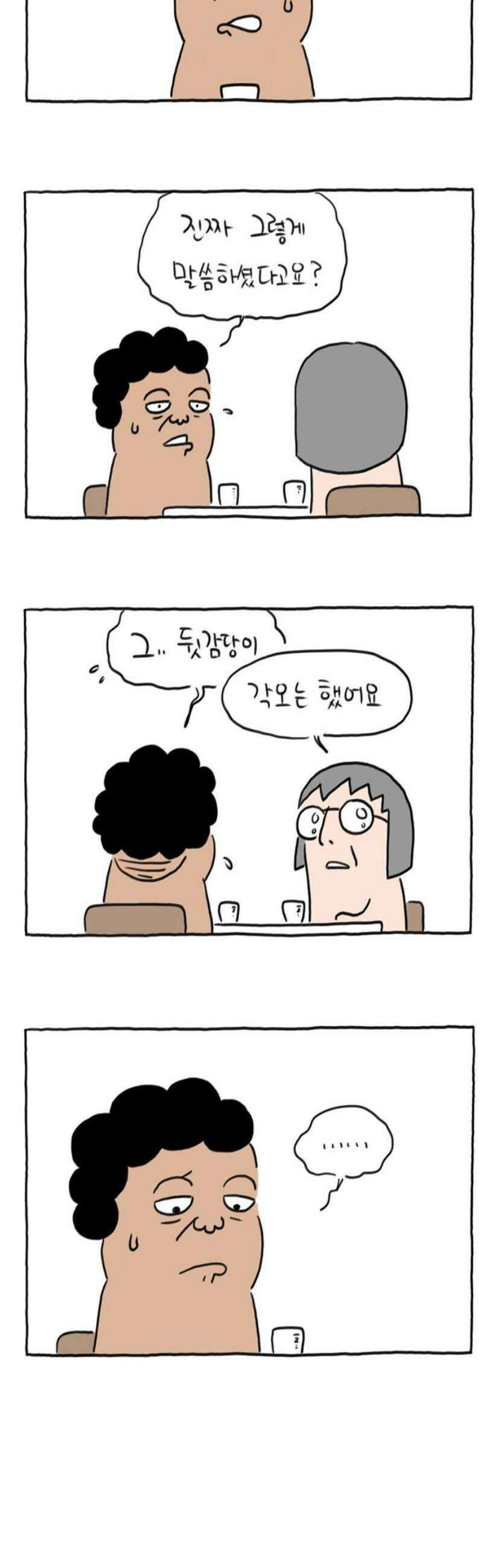 사사똑 25화 18