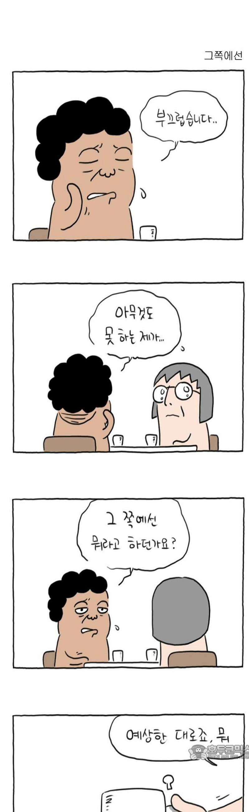사사똑 25화 19