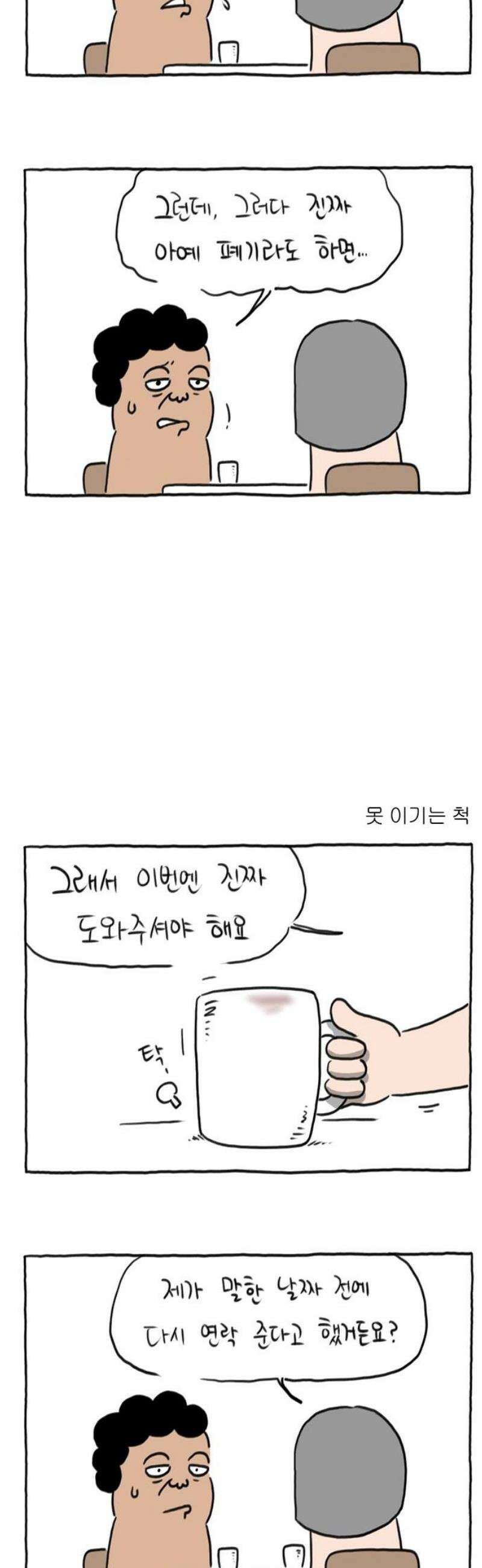 사사똑 25화 21
