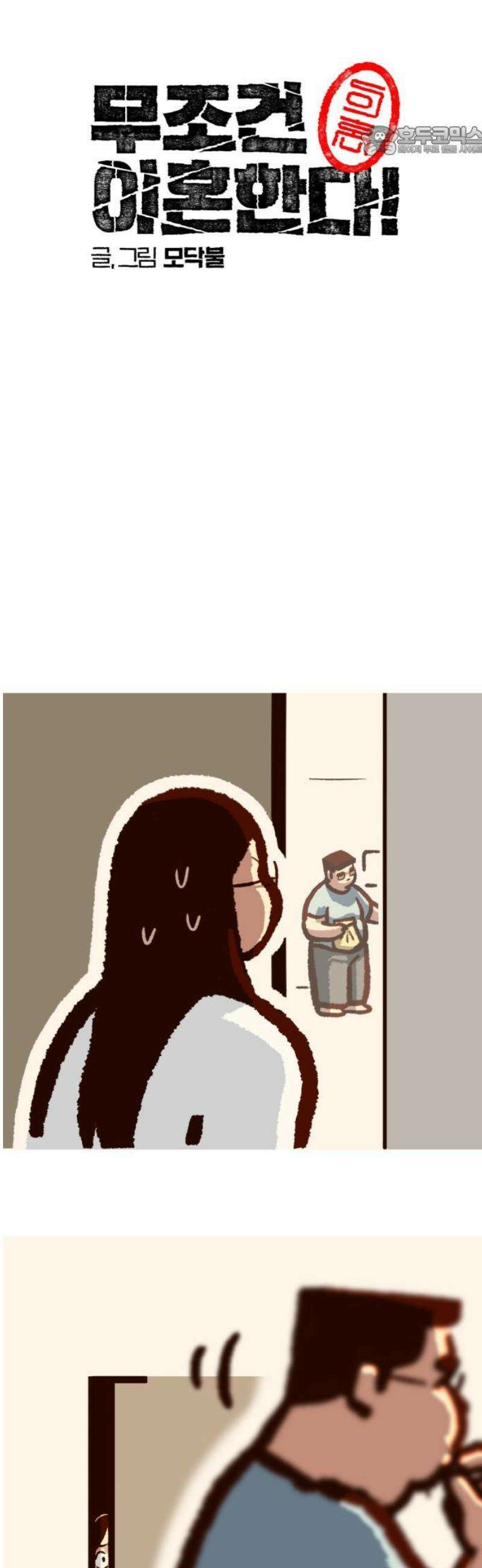 무조건 이혼한다 10화 7