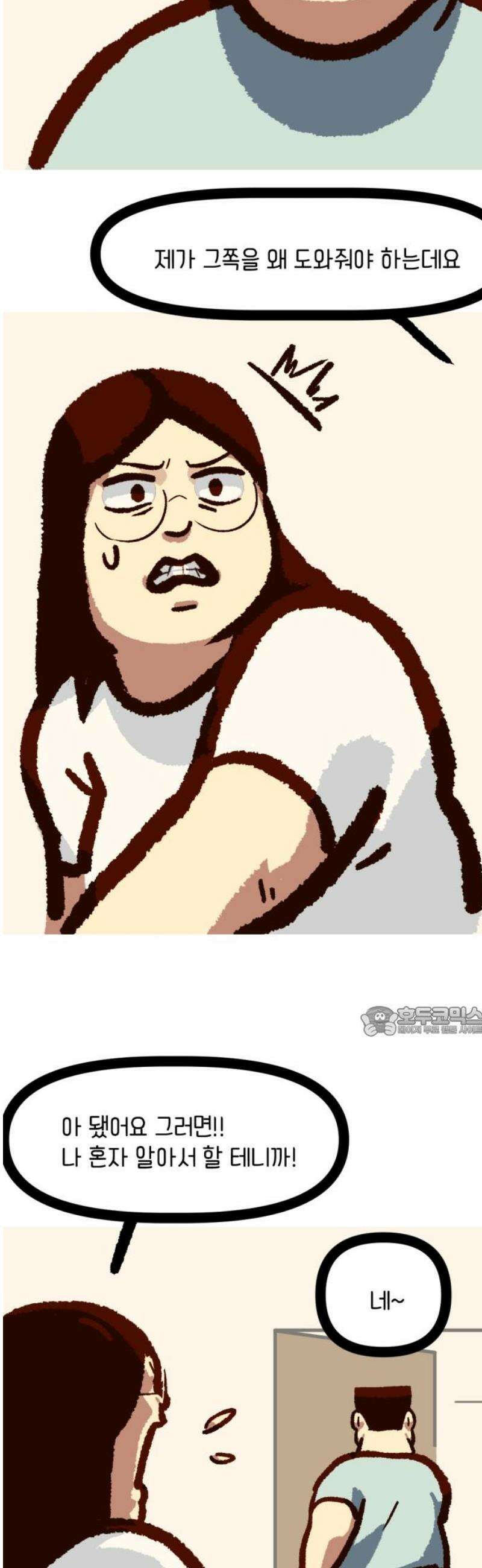 무조건 이혼한다 10화 15