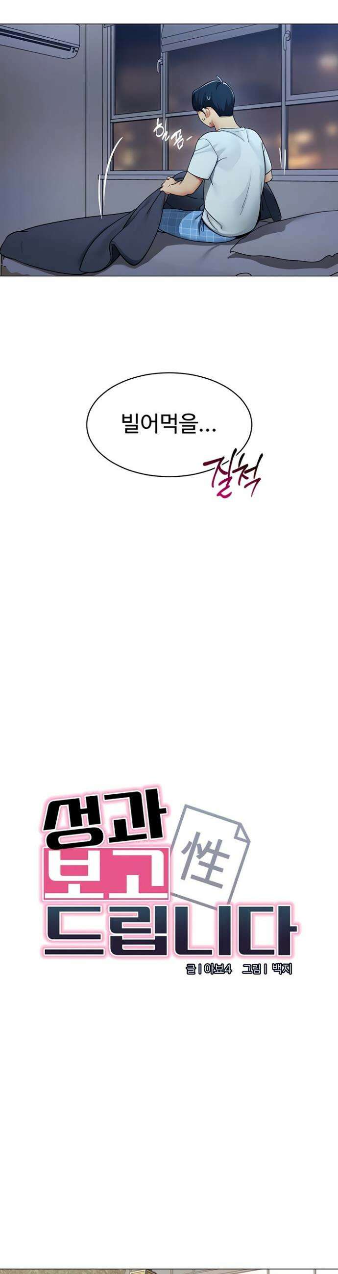 성과보고 드립니다 2화 7