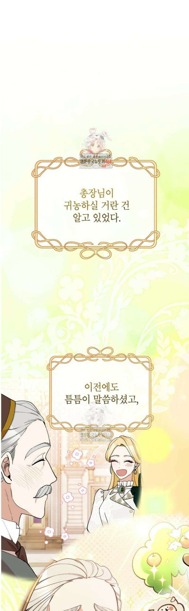 악녀의 문구점에 오지 마세요! 외전 3화 1