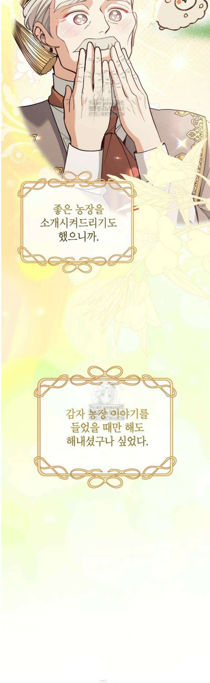 악녀의 문구점에 오지 마세요! 외전 3화 2