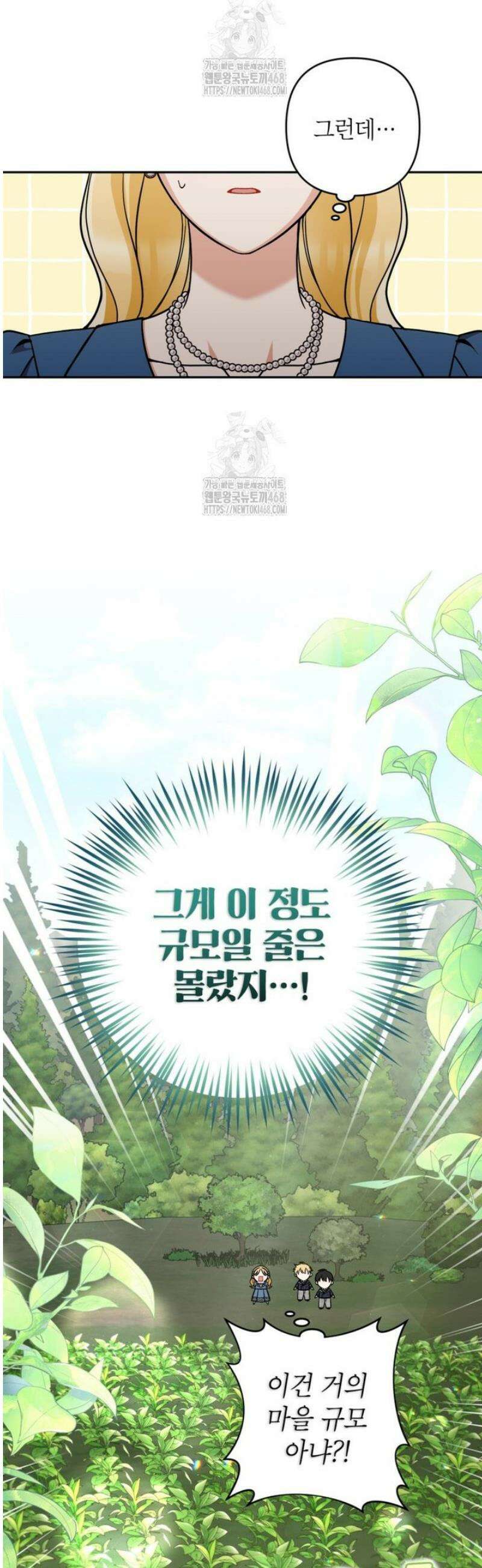 악녀의 문구점에 오지 마세요! 외전 3화 3