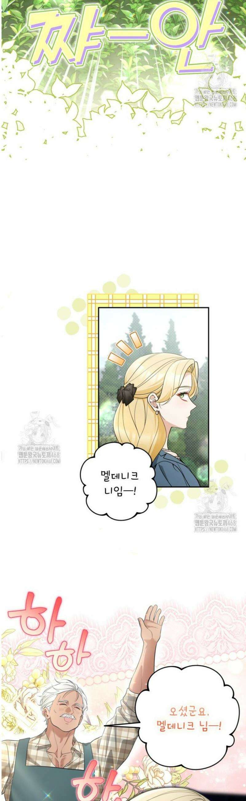 악녀의 문구점에 오지 마세요! 외전 3화 4