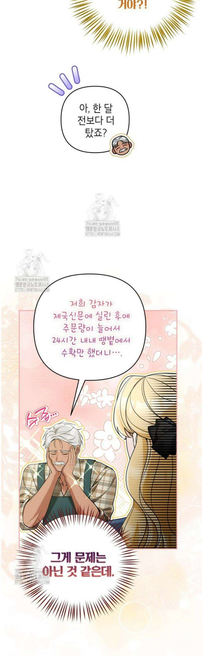 악녀의 문구점에 오지 마세요! 외전 3화 6