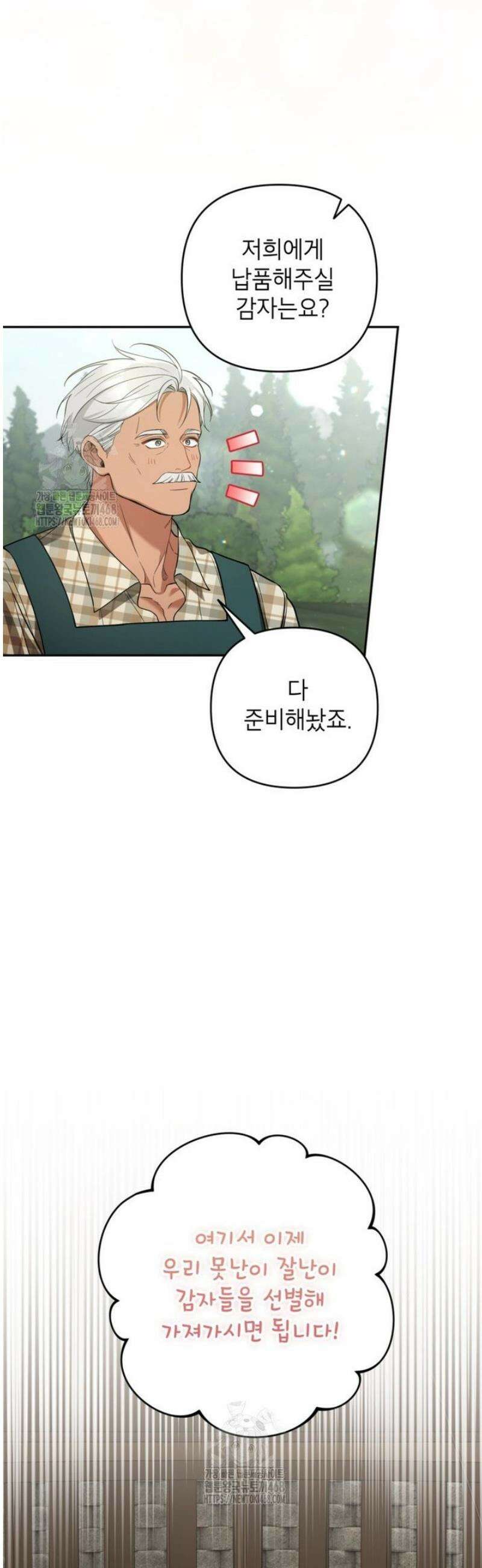 악녀의 문구점에 오지 마세요! 외전 3화 7