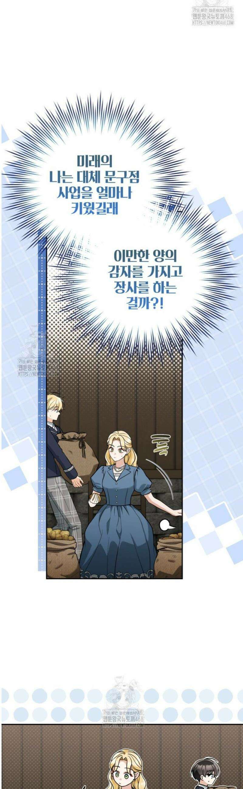 악녀의 문구점에 오지 마세요! 외전 3화 9