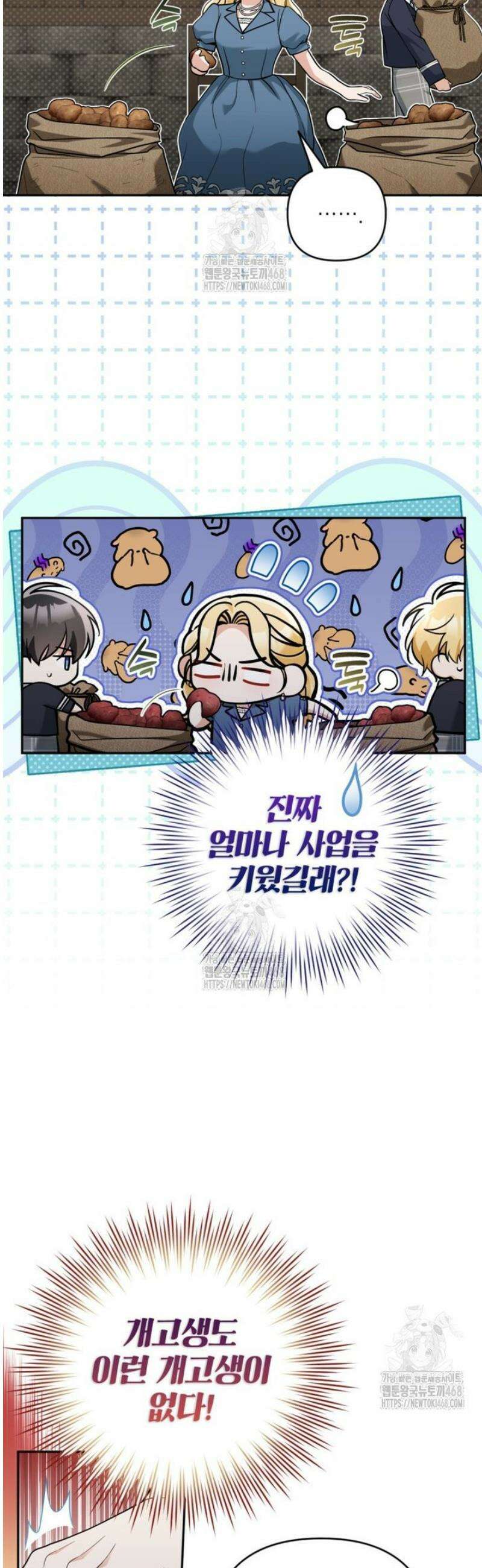 악녀의 문구점에 오지 마세요! 외전 3화 10