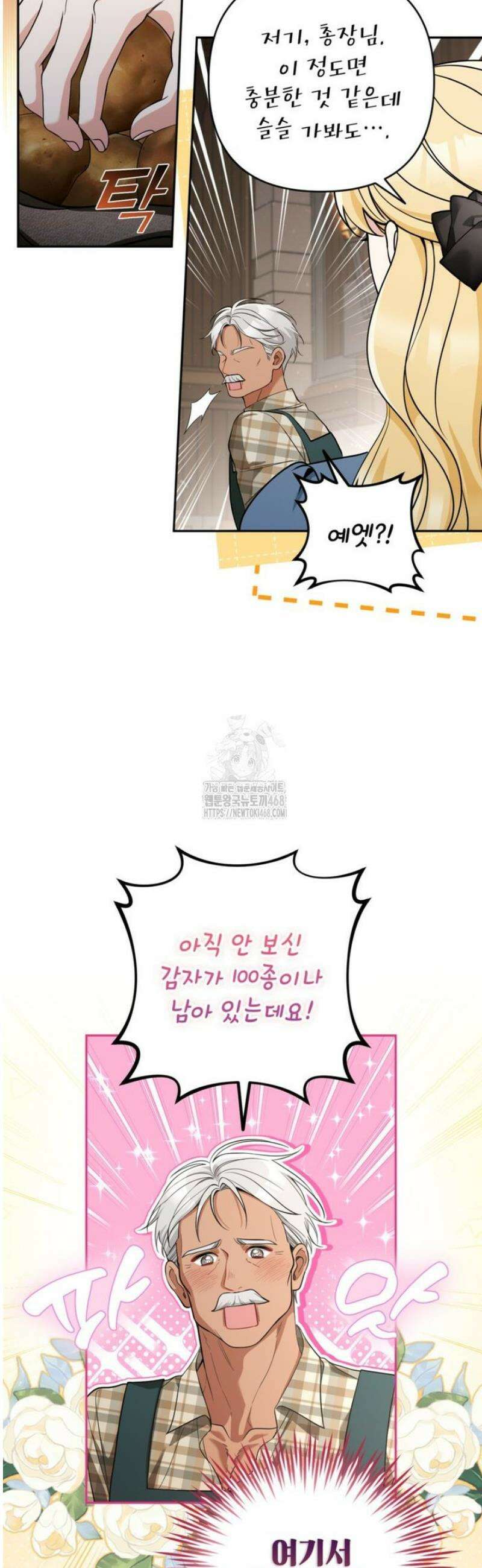 악녀의 문구점에 오지 마세요! 외전 3화 11