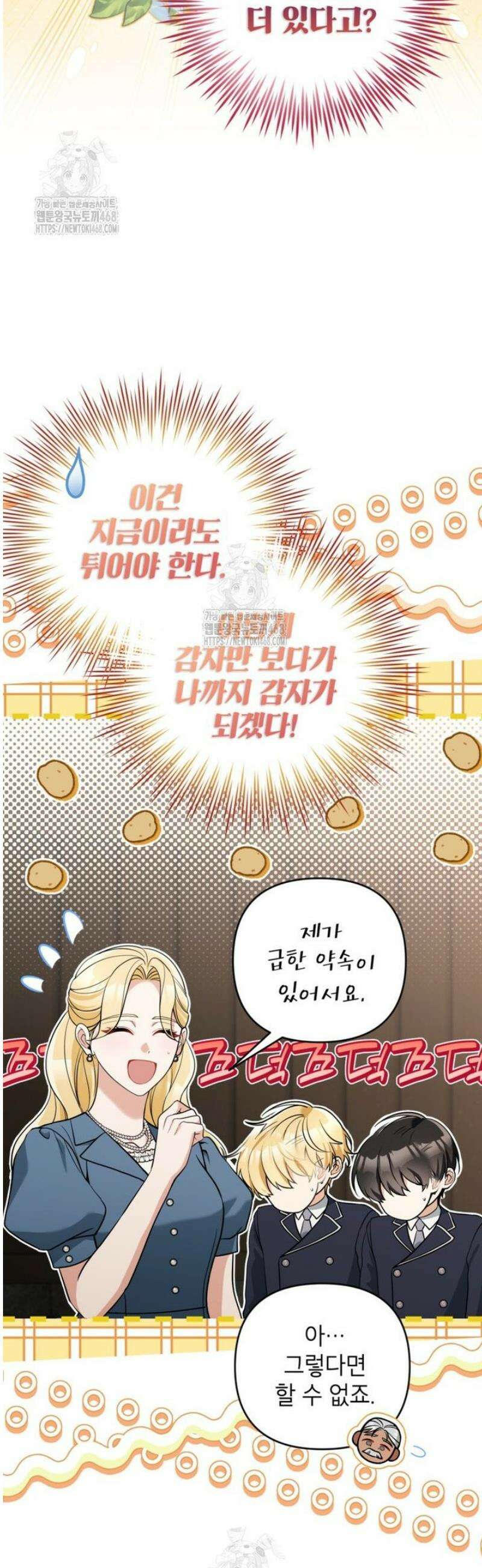 악녀의 문구점에 오지 마세요! 외전 3화 12