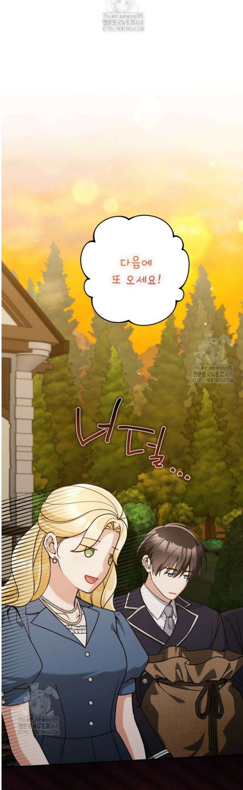 악녀의 문구점에 오지 마세요! 외전 3화 13
