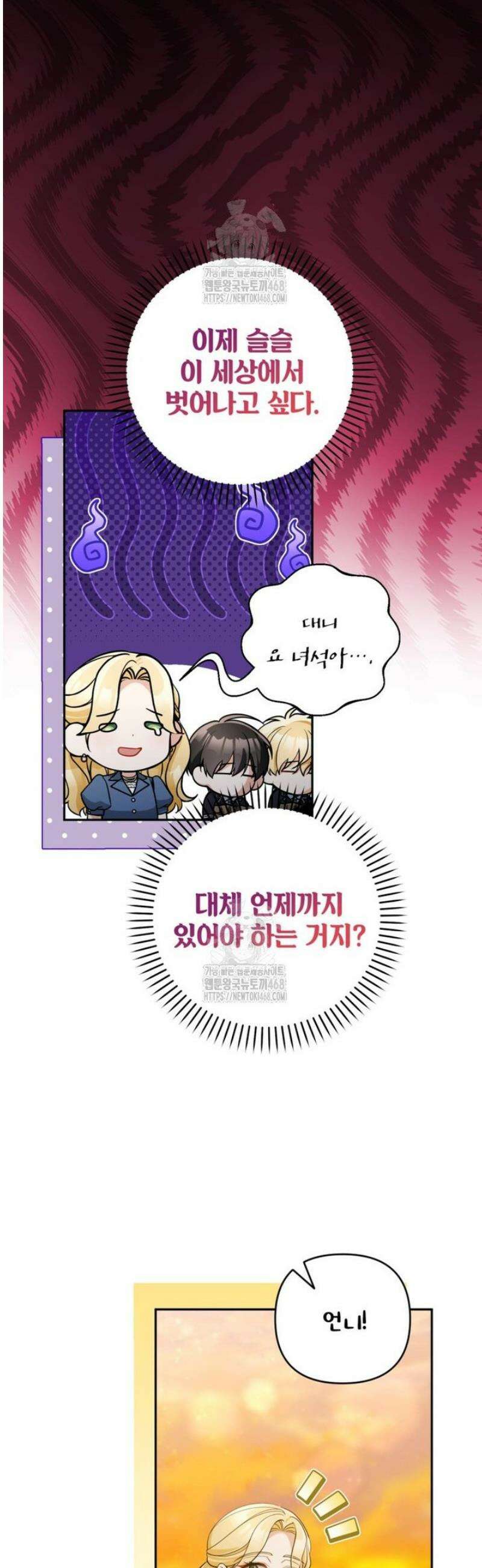 악녀의 문구점에 오지 마세요! 외전 3화 14