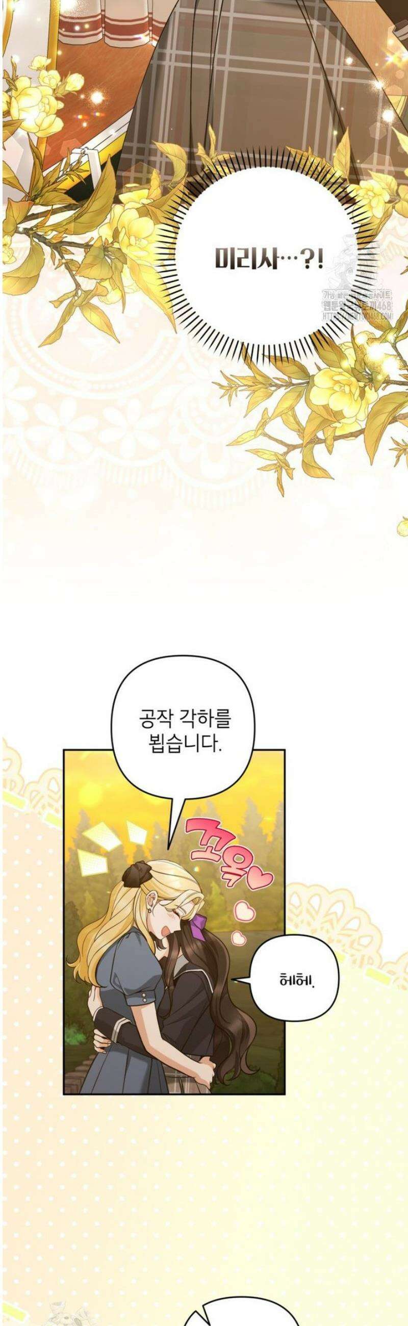 악녀의 문구점에 오지 마세요! 외전 3화 16