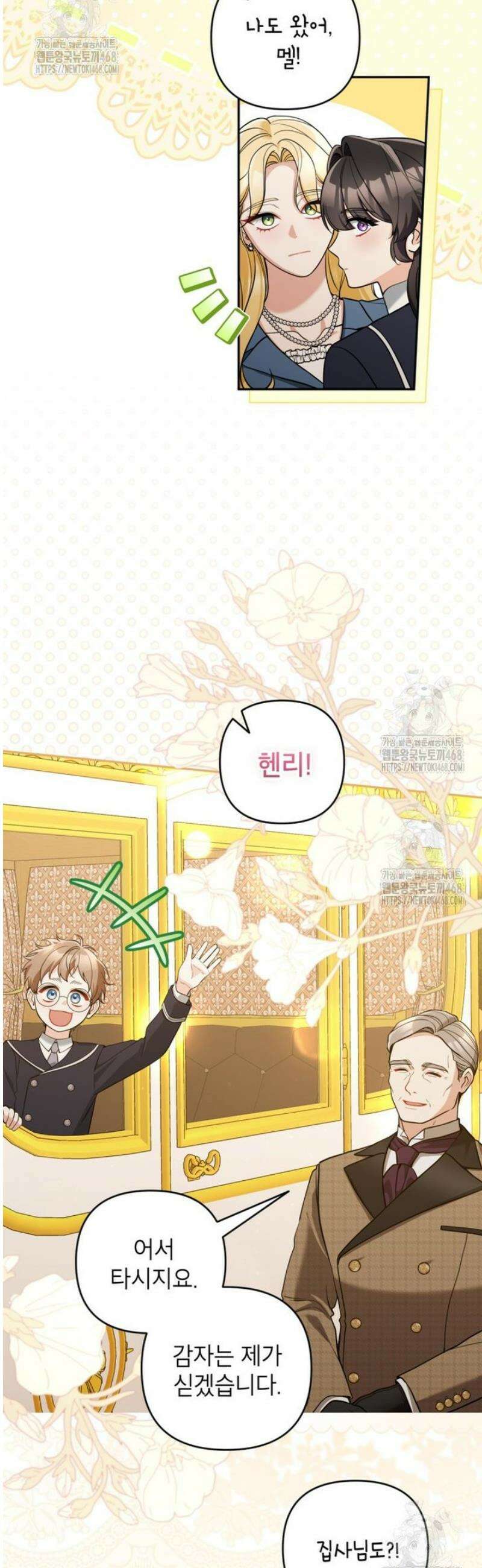 악녀의 문구점에 오지 마세요! 외전 3화 17