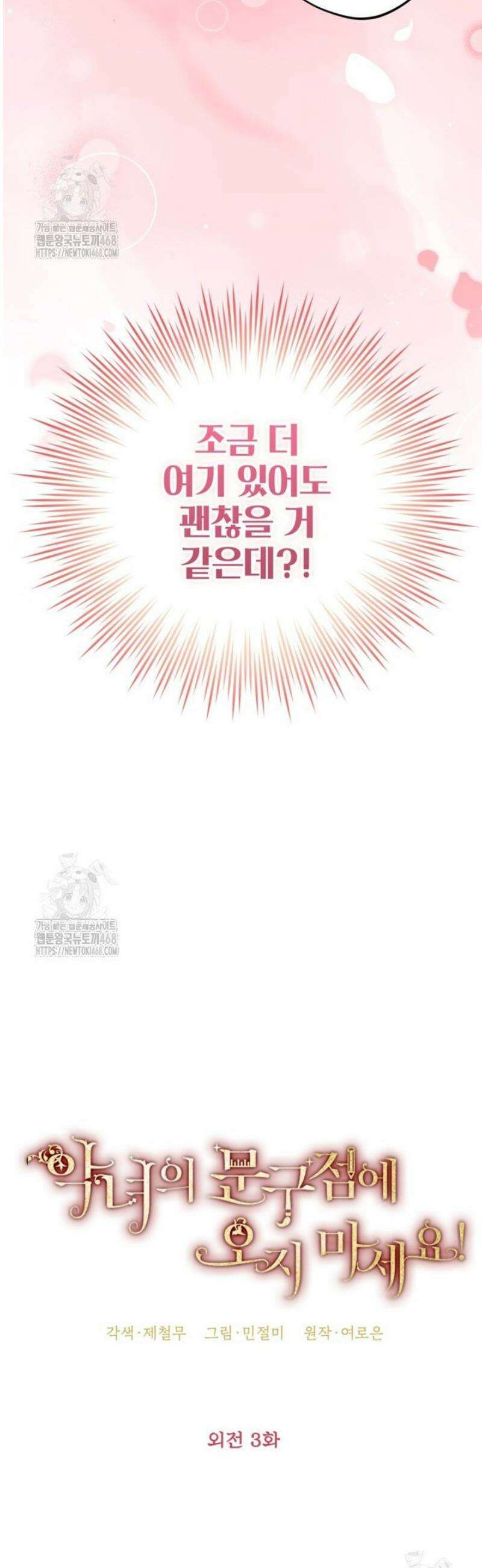 악녀의 문구점에 오지 마세요! 외전 3화 20