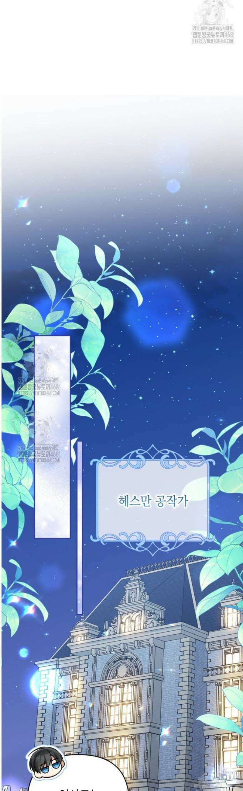 악녀의 문구점에 오지 마세요! 외전 3화 21