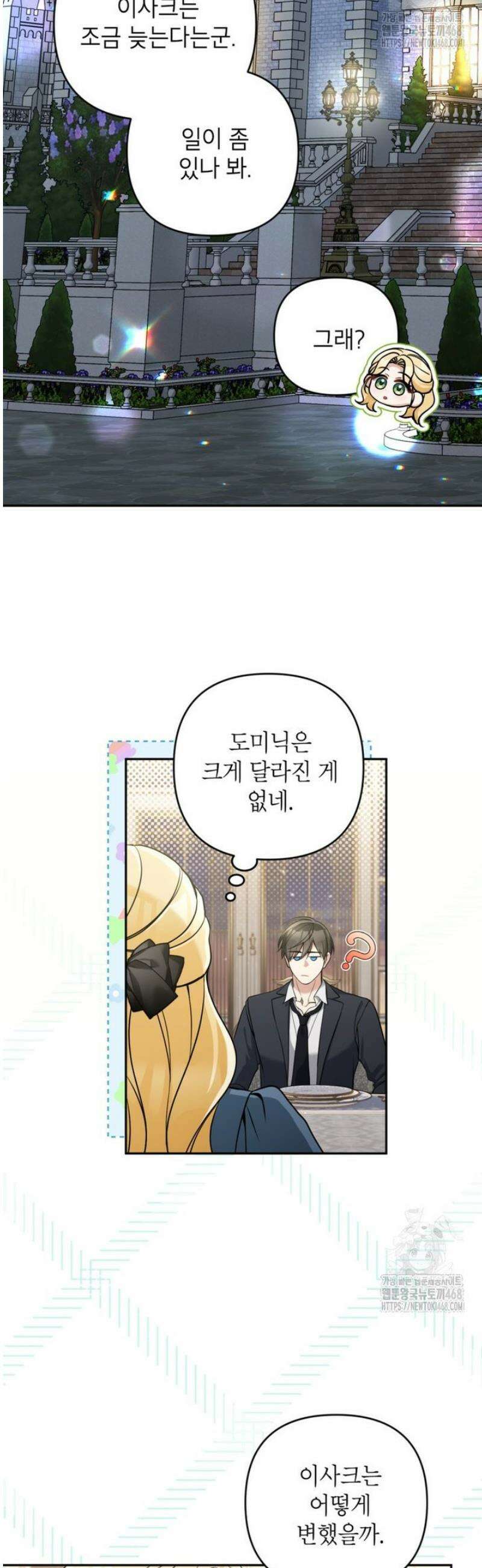 악녀의 문구점에 오지 마세요! 외전 3화 22