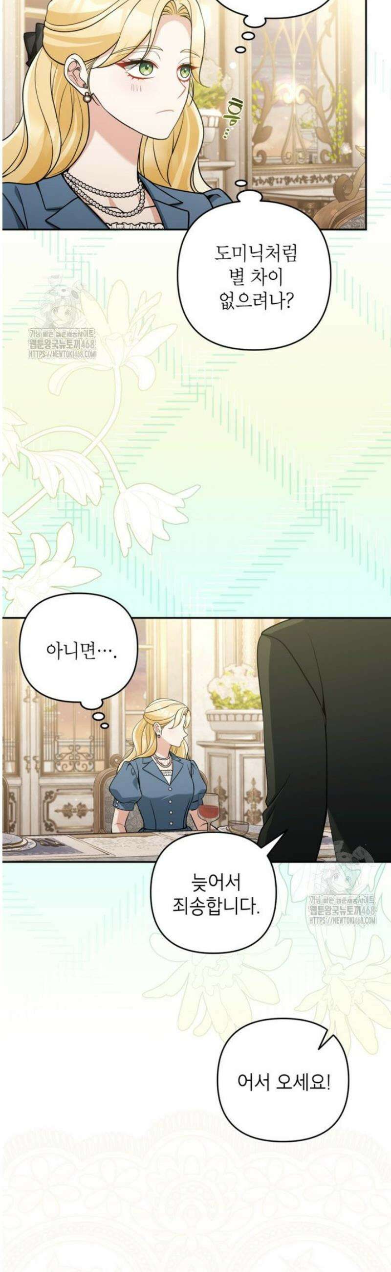 악녀의 문구점에 오지 마세요! 외전 3화 23