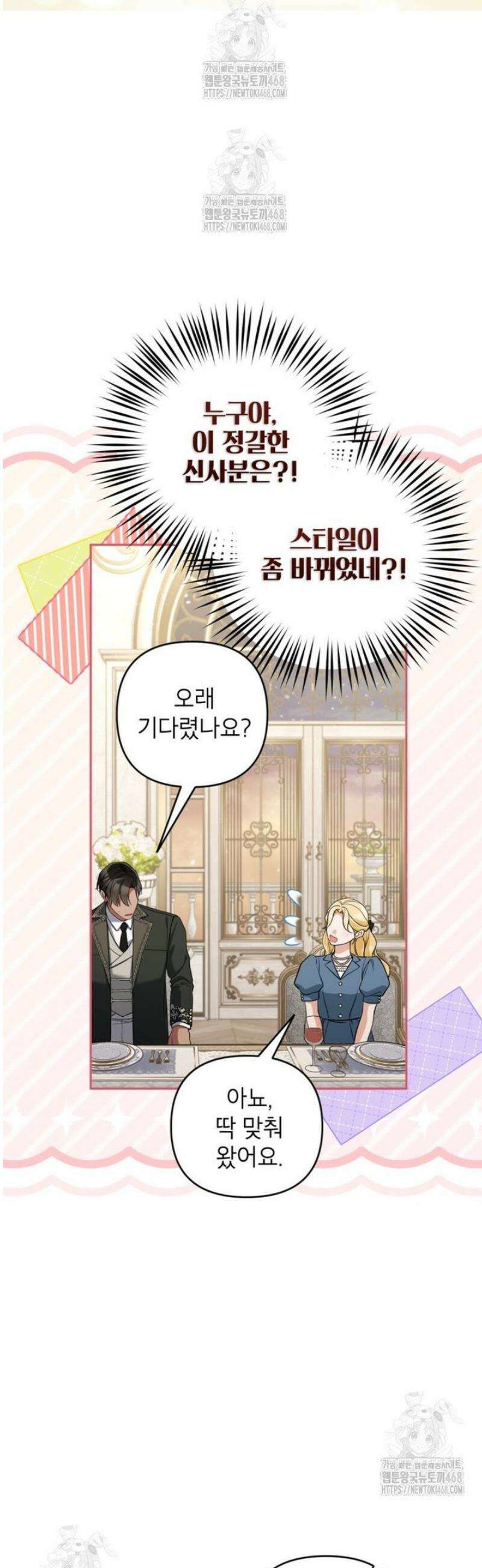 악녀의 문구점에 오지 마세요! 외전 3화 25