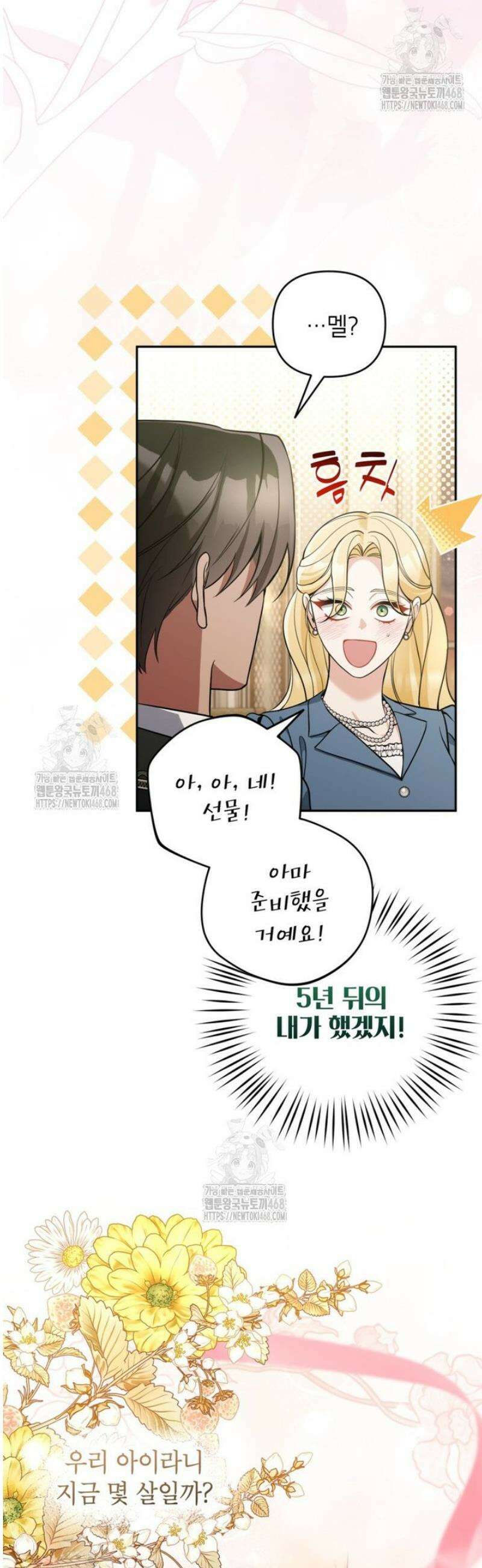 악녀의 문구점에 오지 마세요! 외전 3화 29