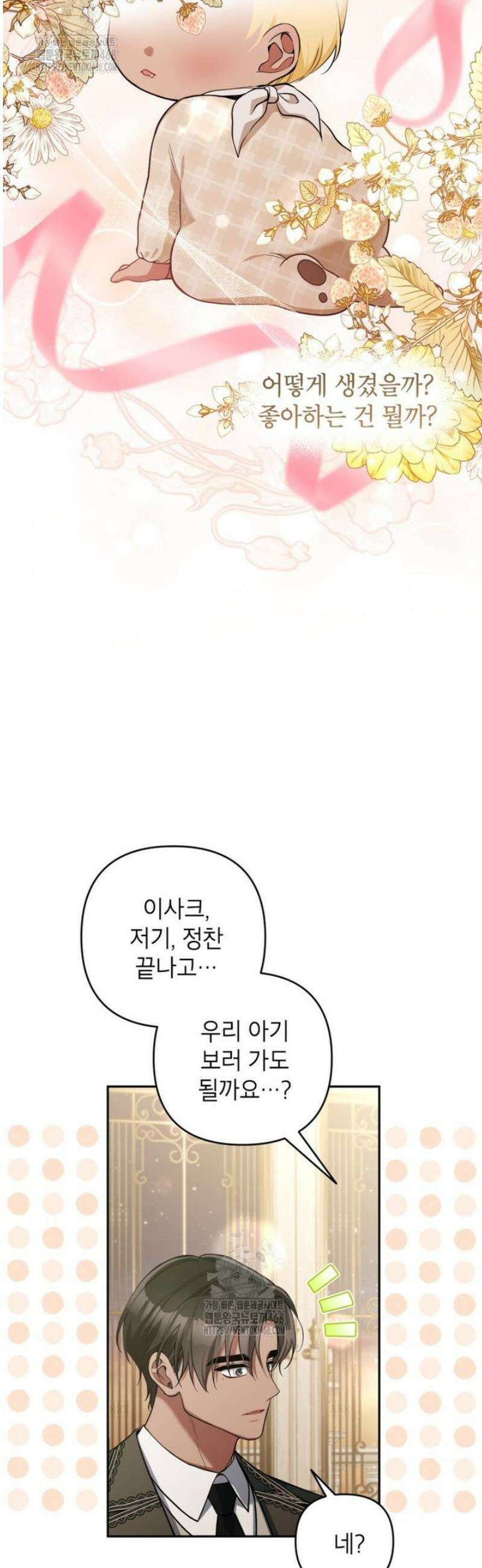 악녀의 문구점에 오지 마세요! 외전 3화 30