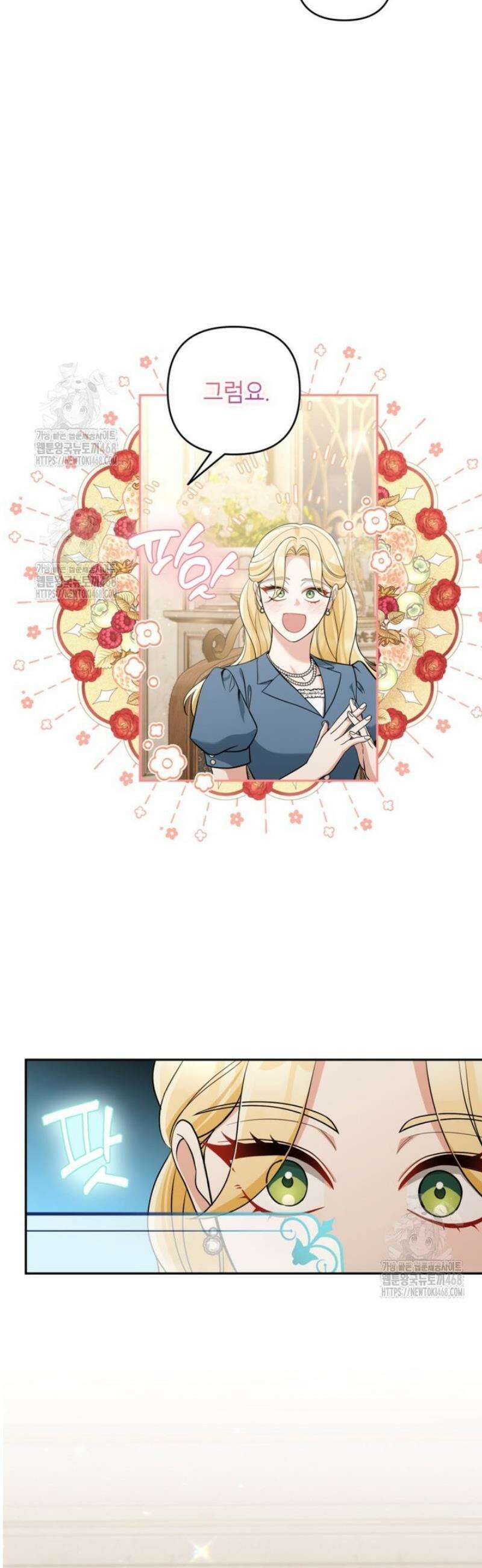 악녀의 문구점에 오지 마세요! 외전 3화 31