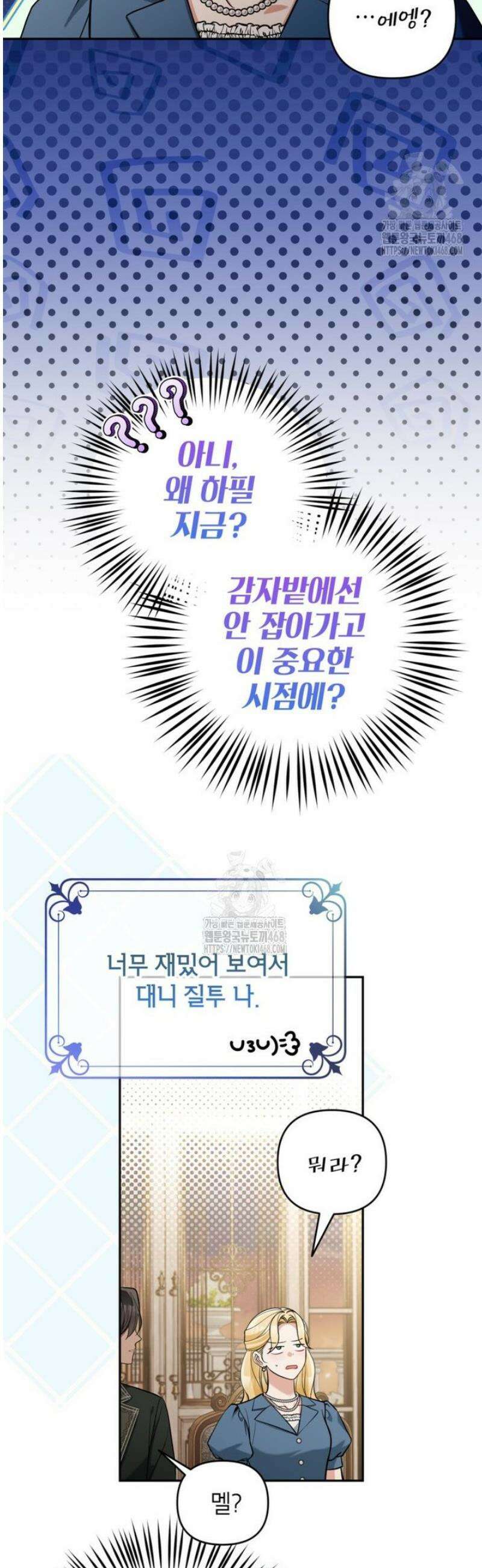 악녀의 문구점에 오지 마세요! 외전 3화 33