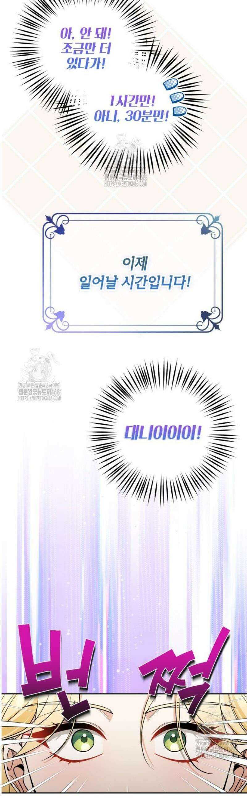 악녀의 문구점에 오지 마세요! 외전 3화 34