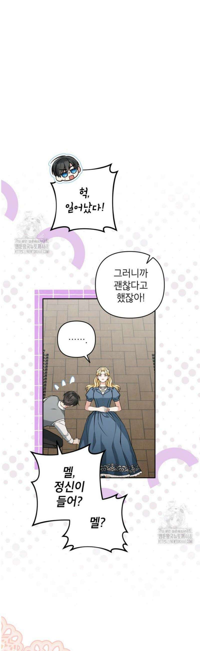 악녀의 문구점에 오지 마세요! 외전 3화 35