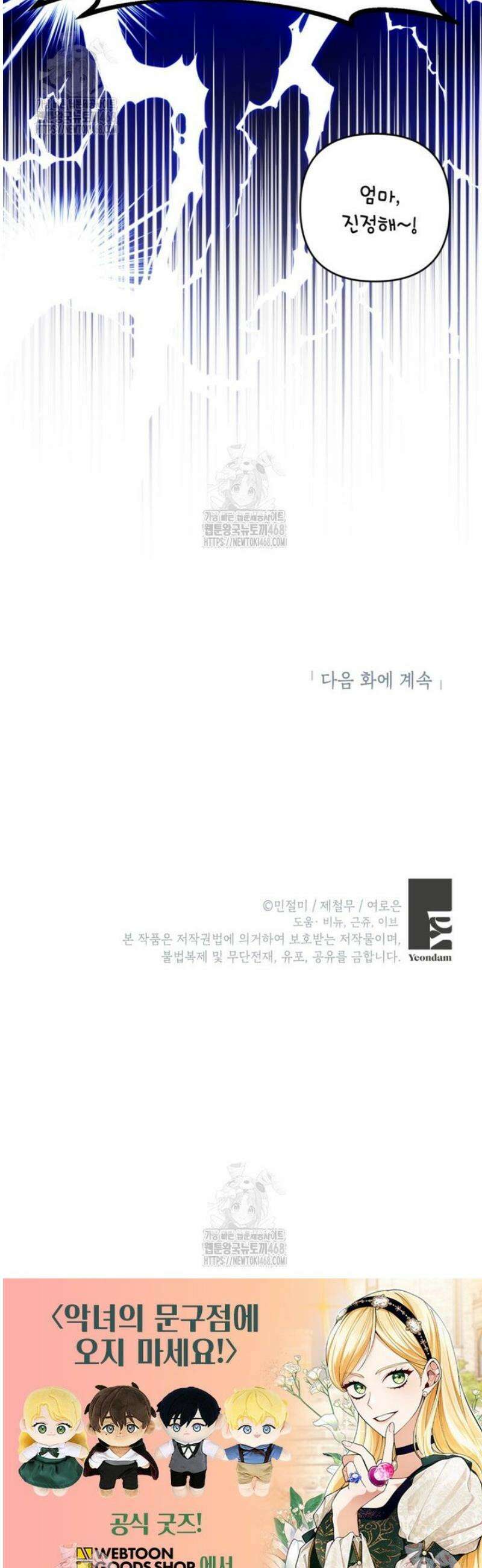 악녀의 문구점에 오지 마세요! 외전 3화 37